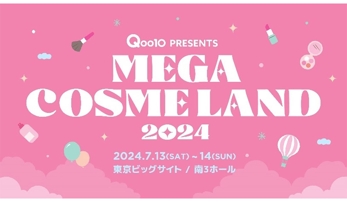 Qoo10、「MEGA COSME LAND 2024」に全30ブランドが参加決定！＜7/13（土）・14（日）東京ビッグサイト＞