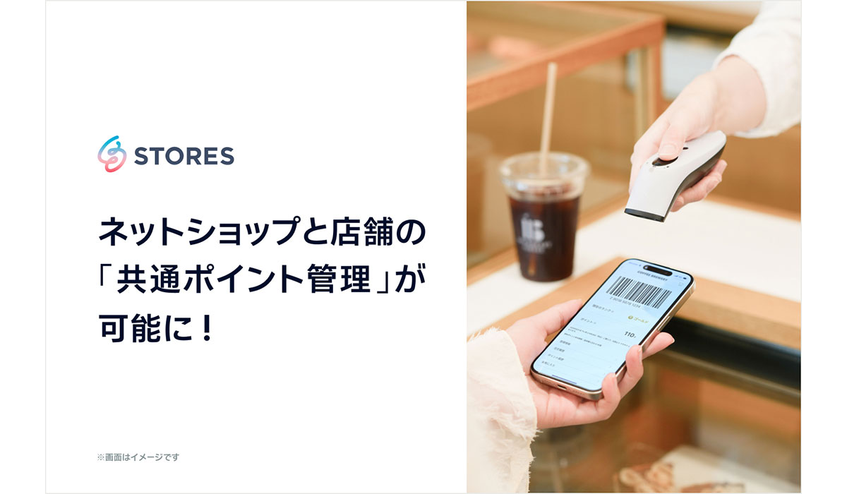 ネットショップと店舗の「共通ポイント管理」が可能に！STORES ネットショップ と STORES ロイヤリティ が連携開始。