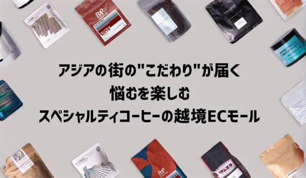オイシックスの投資子会社、スペシャルティコーヒー専門の越境ECモール「OCV」に投資