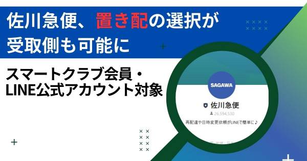 kotosa(宅急便指定) 一部到着原票／お客様控えの廃止について｜お知らせ