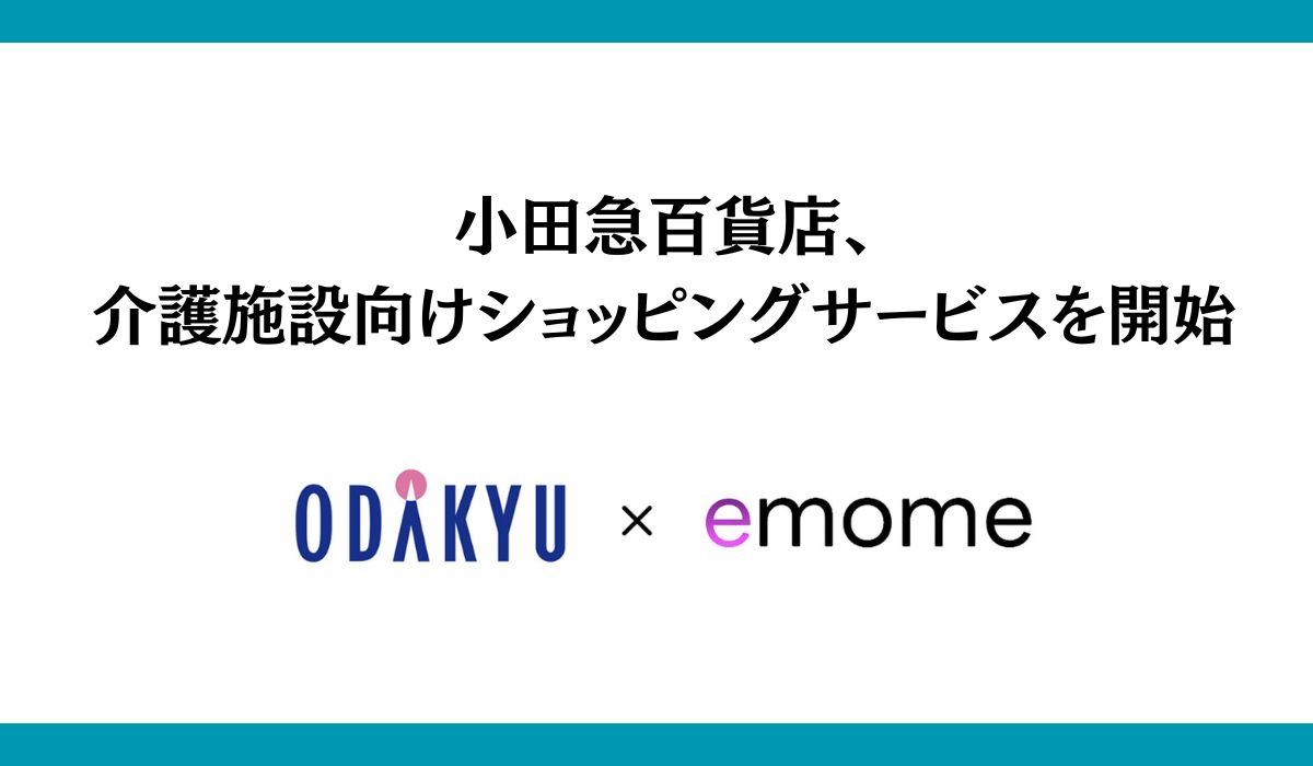 新たな事業を展開！介護施設向けショッピングサービス「SATIMER（サチメル）」を7月よりスタート