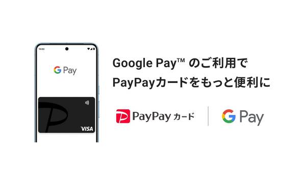 「PayPayカード」が Google Pay™への対応を開始