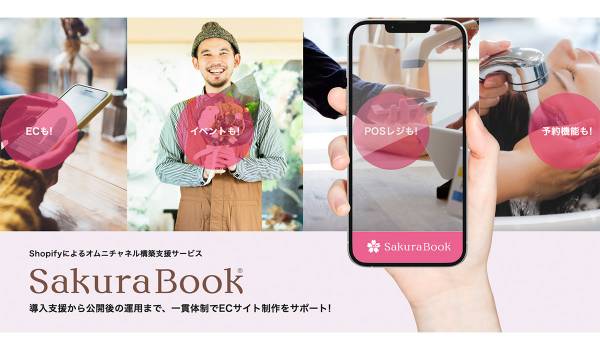 Shopifyの公式予約アプリ「Sakurabook」、同時間に複数のZOOMアカウントが利用可能に