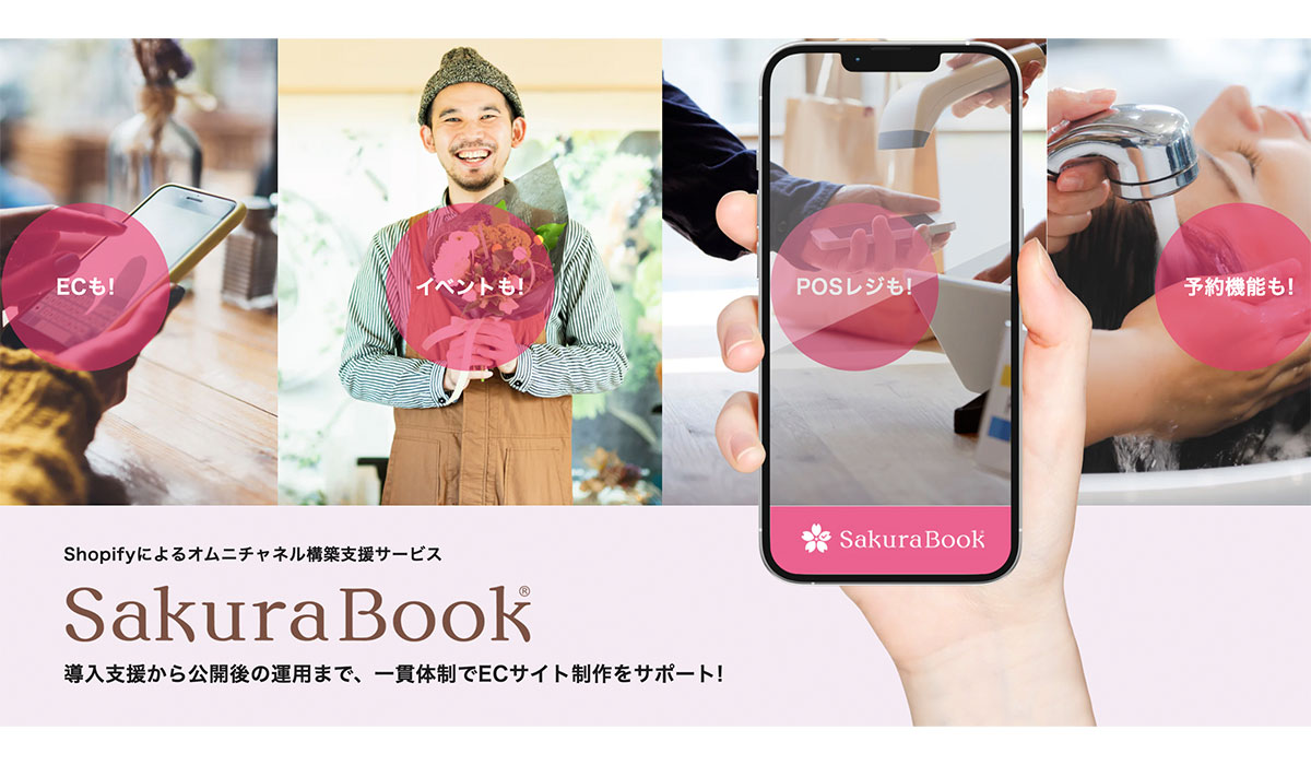 Shopifyの公式予約アプリ「Sakurabook」が登録したスタッフごとにマルチアカウントでZoom連携が可能な新バージョンをリリース。