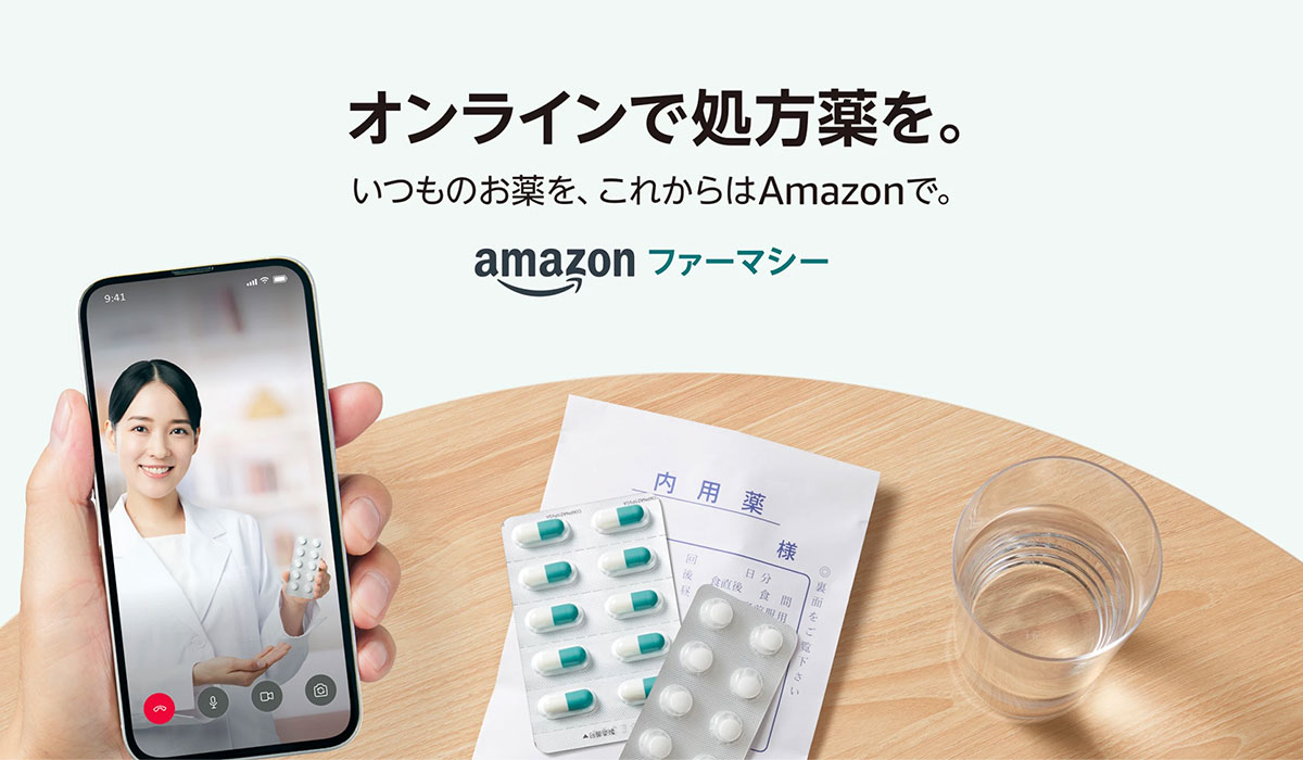 Amazonで、薬局によるオンライン服薬指導から配達までを。「Amazonファーマシー」の提供を開始