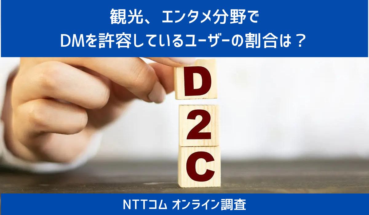 「観光・スポーツ産業のD2Cマーケティングに関する調査レポート」を公開