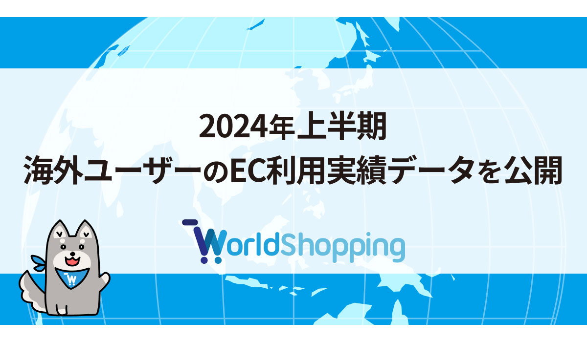 越境EC支援のジグザグ、2024年上半期の海外ユーザーデータを公開。アニメ・ホビー関連商品の人気は継続