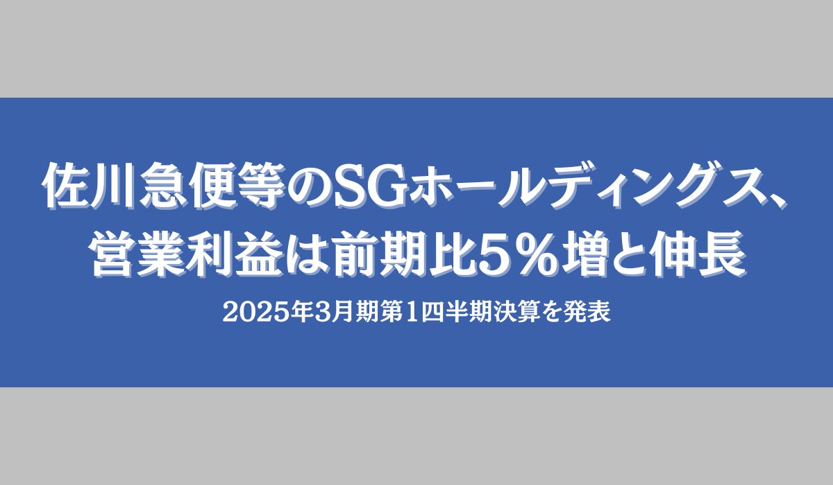 2025年3月期第1四半期 決算説明資料