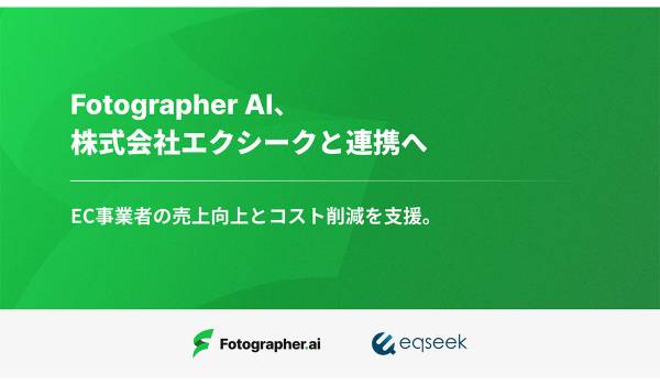 Fotographer AI株式会社、株式会社エクシークと連携し、生成AIとAIロボットを活用したEC事業者の売上向上とコスト削減の両面を支援