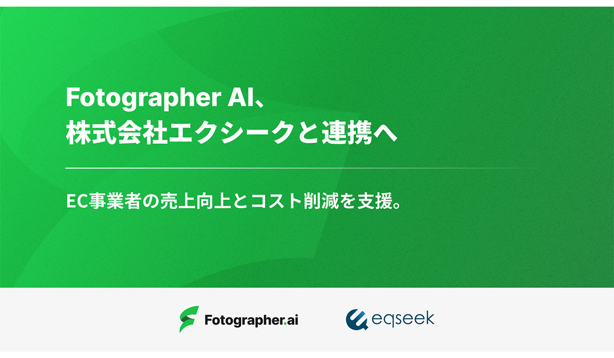 Fotographer AI株式会社、株式会社エクシークと連携し、生成AIとAIロボットを活用したEC事業者の売上向上とコスト削減の両面を支援