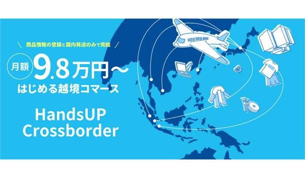 17LIVE、東アジア・東南アジア向けに新たな越境コマースサービスを開始へ