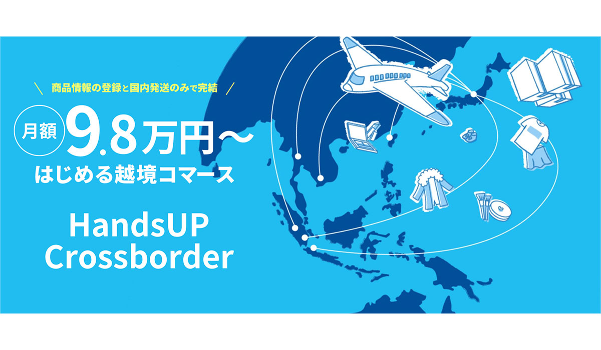年間総売上500億円を誇る1,300名のKOLとマッチングが可能！新たな越境ライブコマースサービス「HandsUP Crossborder」を2024年8月19日より開始