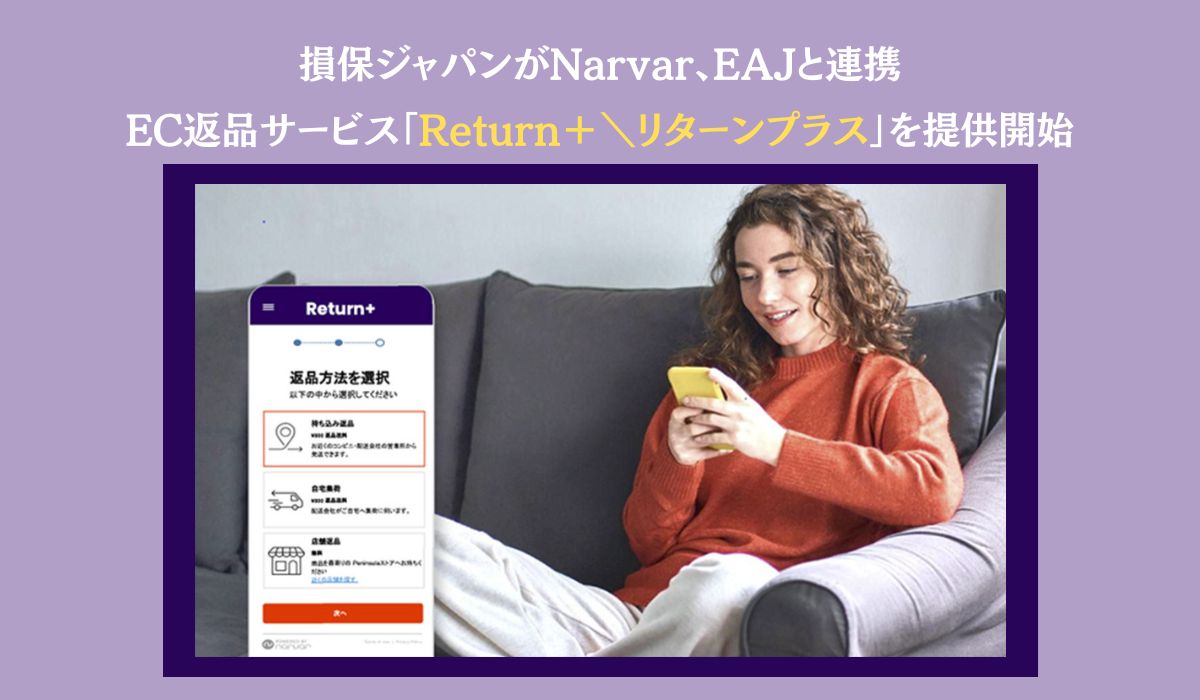 損害保険ジャパンとNarvarが業務提携