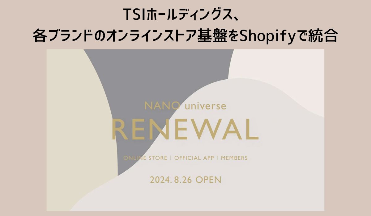 TSIホールディングス、事業効率化と顧客接点強化に向けて、各ブランドのオンラインストア基盤をShopifyで統合