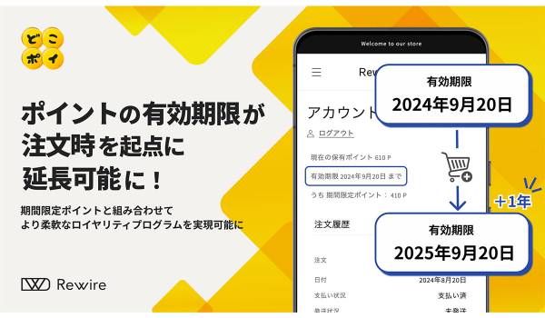 ポイントアプリ「どこポイ」がアップデート　ポイントの有効期限が注文時を起点に延長可能に