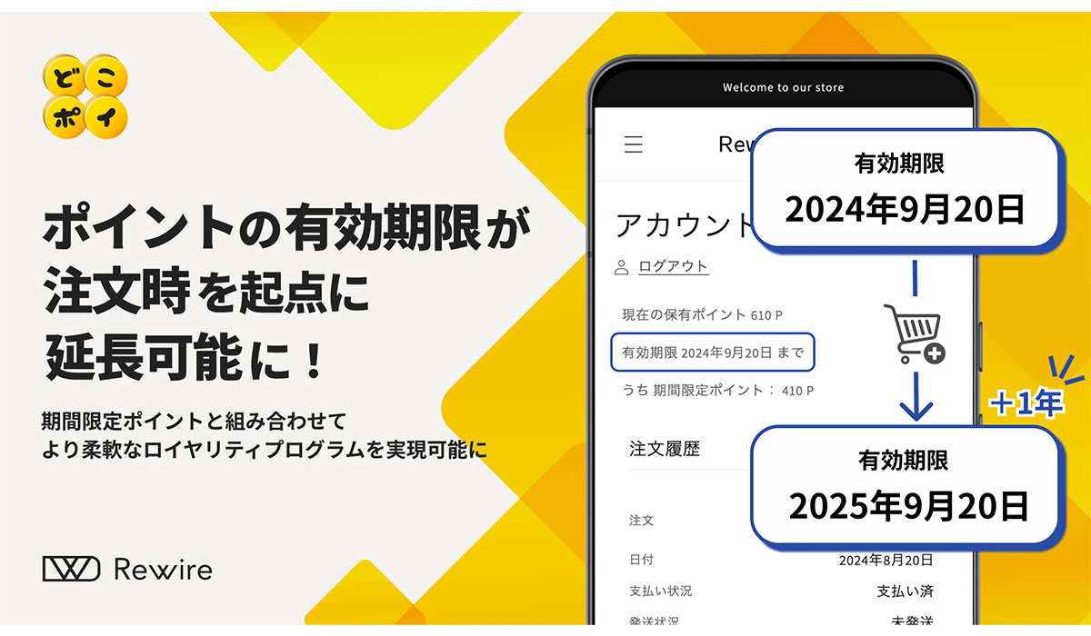 ポイントの有効期限が注文時を起点に延長可能に！ ポイントアプリ「どこポイ」機能追加