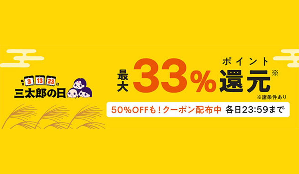 au PAY マーケット、9月の三太郎の日は、ドリンクや食品、化粧品、健康食品など残暑を楽しむおトクなセールを開催