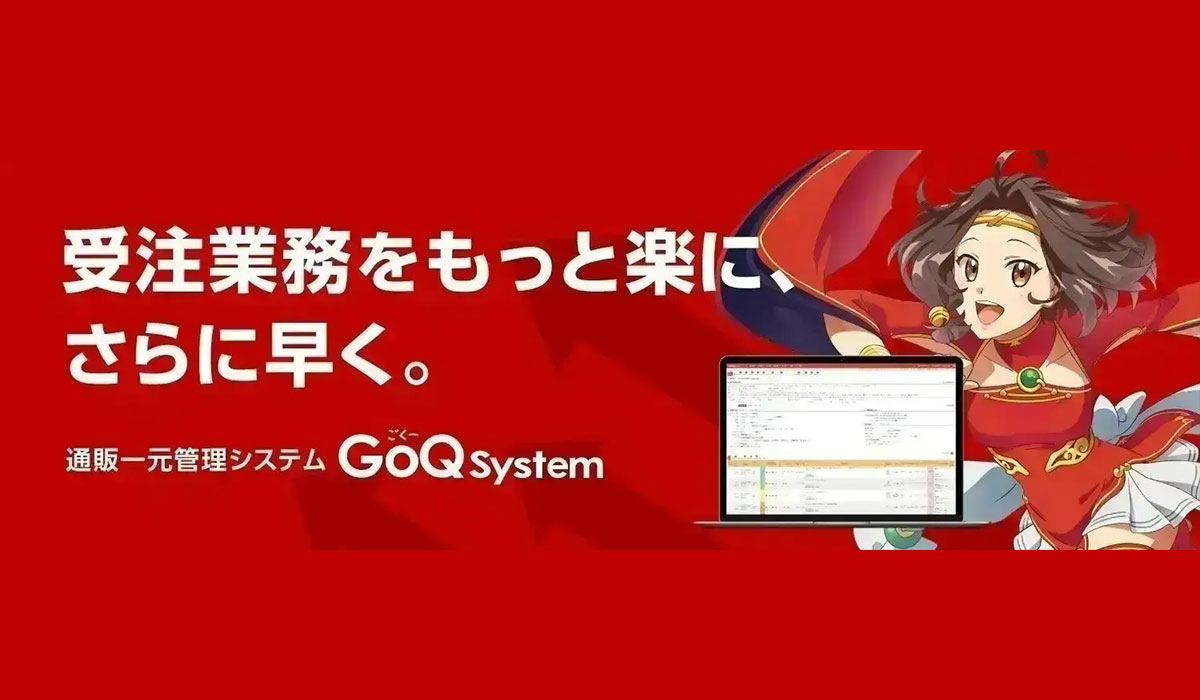 レターパックのラベルシールを2クリックで即座に出力！通販（EC）管理システム『GoQSystem』新機能リリースのお知らせ