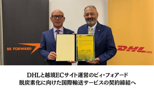 DHLと越境ECサイト運営のビィ・フォアード、脱炭素化に向けた国際輸送サービスの契約締結へ