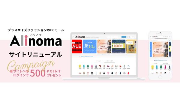 オシャレ好きなプラスサイズ女性に人気のECモール『Alinoma』がリニューアルオープンしました。ピッタリのサイズが選びやすくなる商品検索機能を追加！9月26日まで特別セールを実施中です。