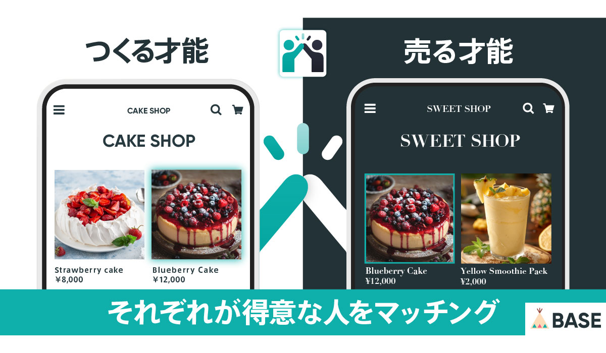 「BASE」の新機能「販売パートナーApp」に商品販売機能が追加！「セレクトショップ」での委託販売開始で、ショップ間ドロップシッピング機能による販促強化へ