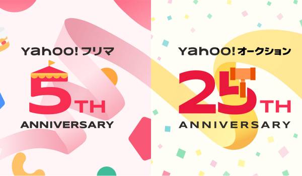 Yahoo!オークション25周年、Yahoo!フリマ5周年の特設ページ公開　売り上げ最大全額相当が当たる特別企画も