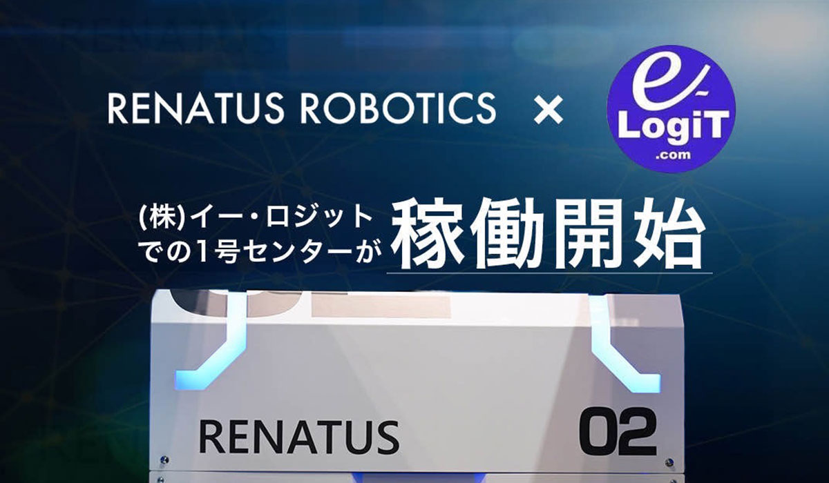 統合型自動倉庫システム「RENATUS」が本稼働開始