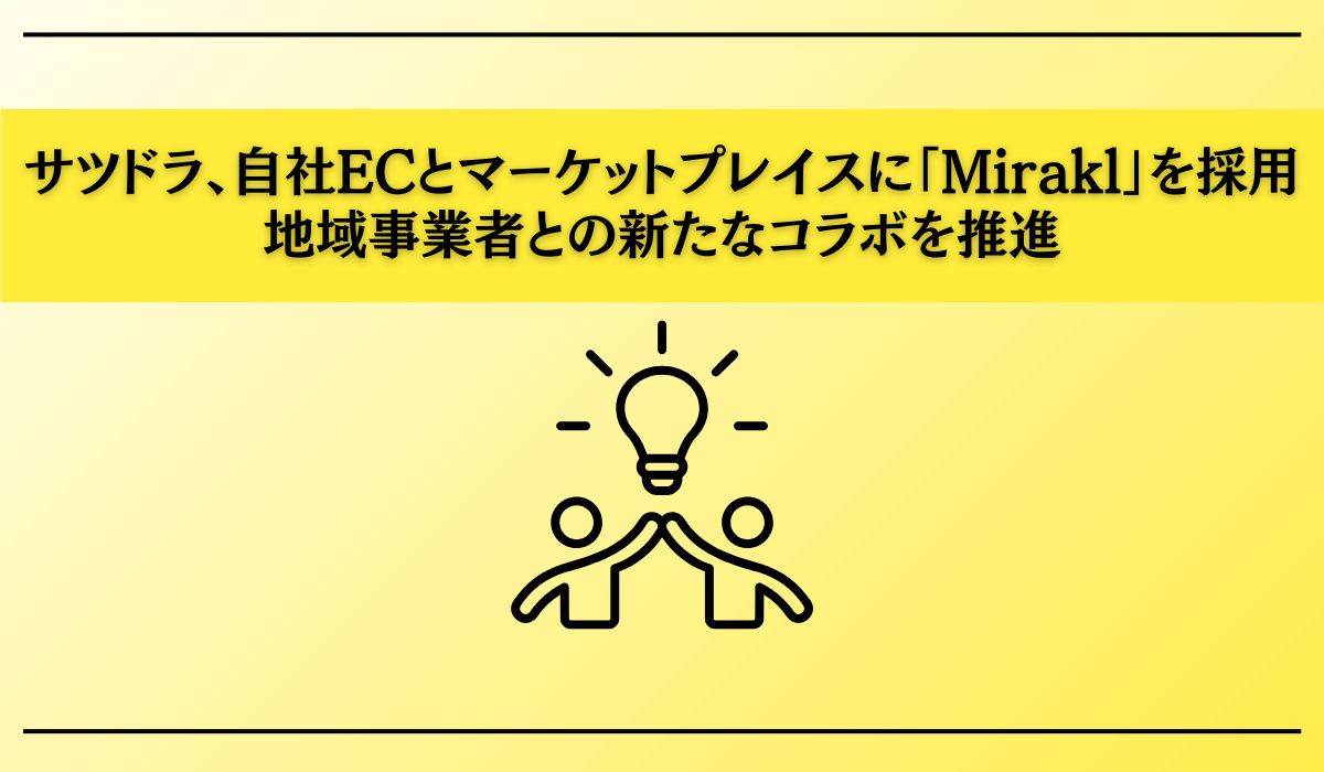 株式会社サッポロドラッグストアー、成長戦略を加速するためECマーケットプレイス構築「Mirakl」を採用