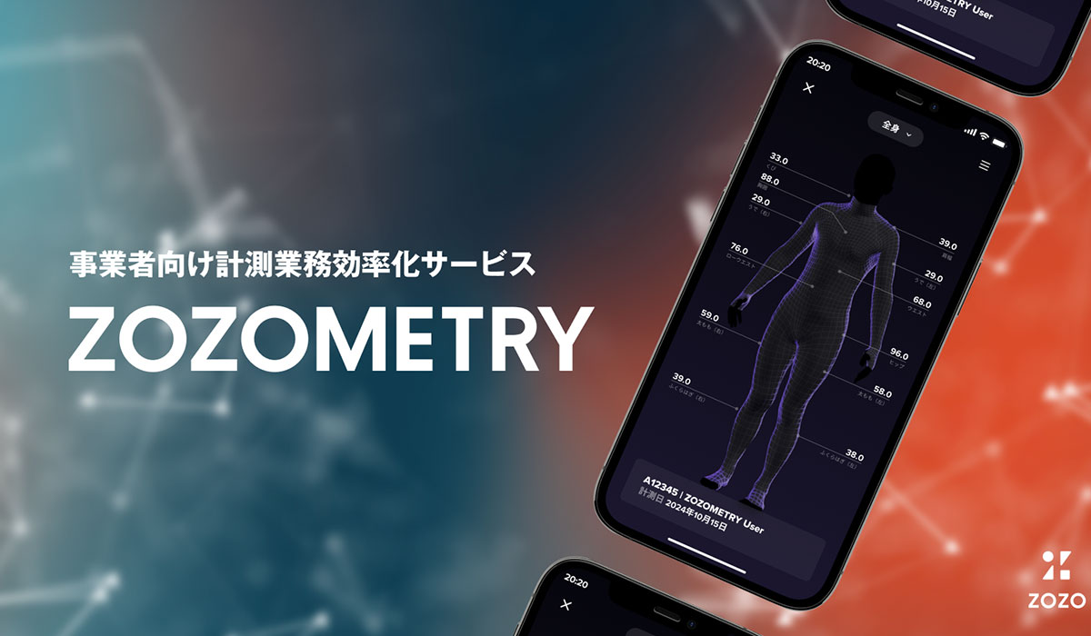 事業者向け計測業務効率化サービス「ZOZOMETRY」を正式ローンチ