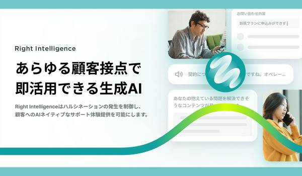 プレイドグループのRightTouch、AIネイティブなサポート体験を実現する「Right Intelligence」を発表