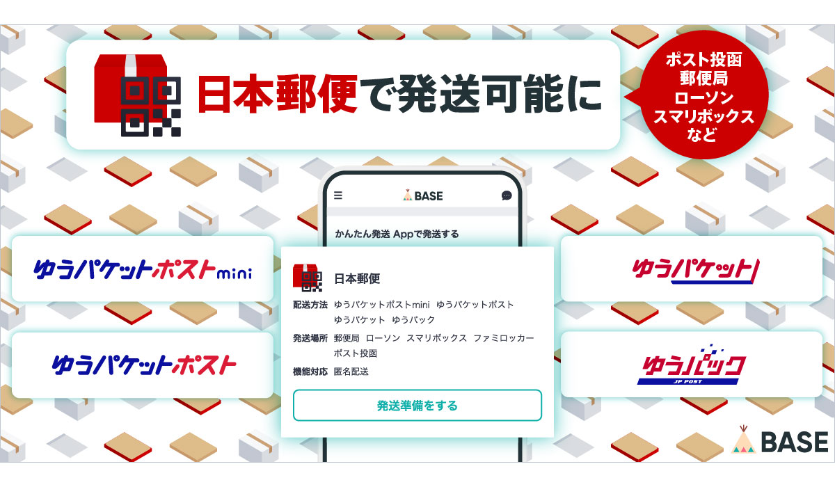 「BASE」が日本郵便と連携し「かんたん発送（日本郵便連携） App」を提供開始送り状の手書き負担を軽減