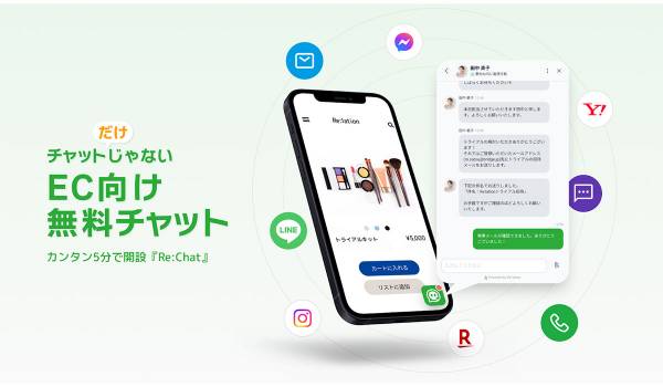 インゲージ、顧客対応クラウド「Re:lation」の新サービス「Re:Chat」をリリース