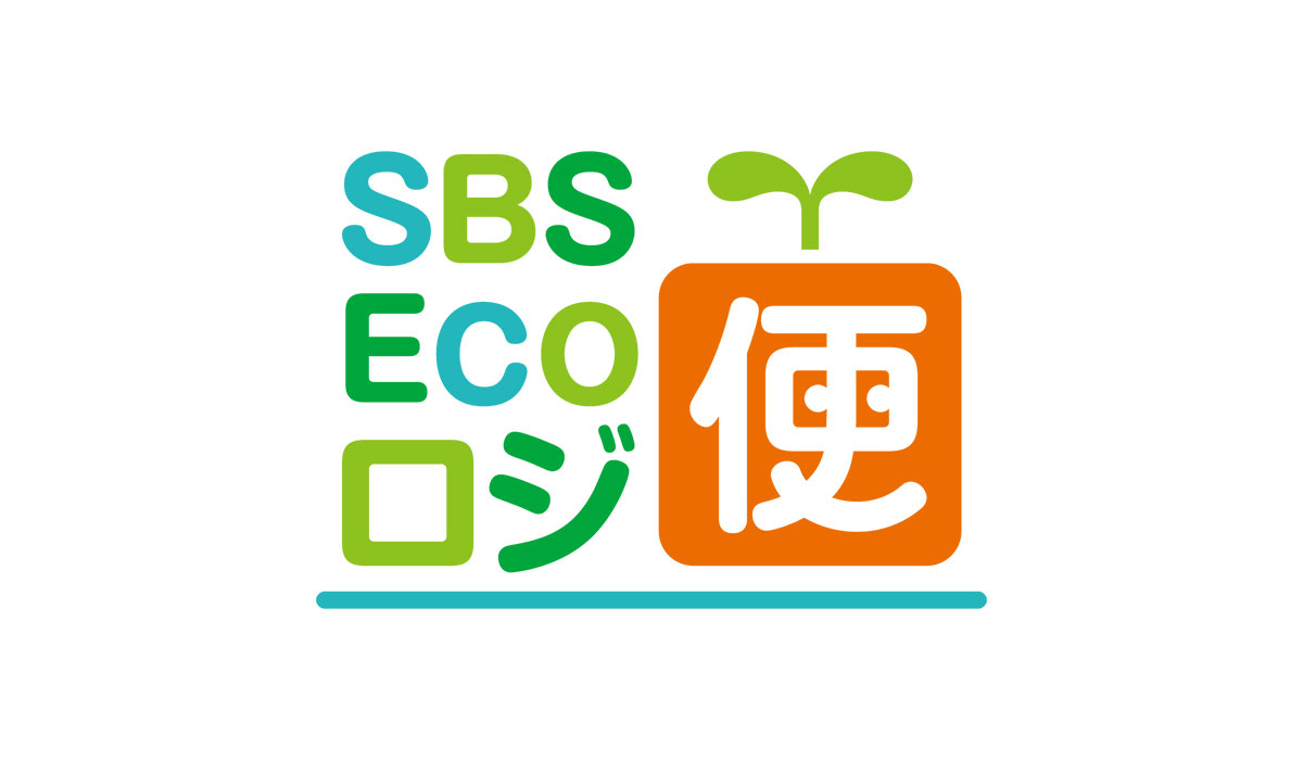 置き配新サービス「SBS Ecoロジ便」の提供開始