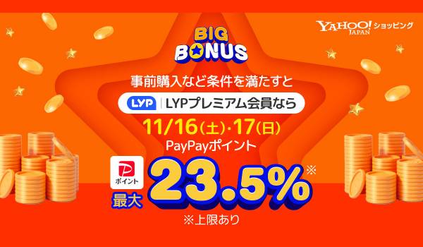 「Yahoo!ショッピング」が「ヤフービッグボーナス」を開催　最大23.5％の「PayPayポイント」をバック