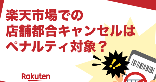 45095_rakutencancel_facebook_i