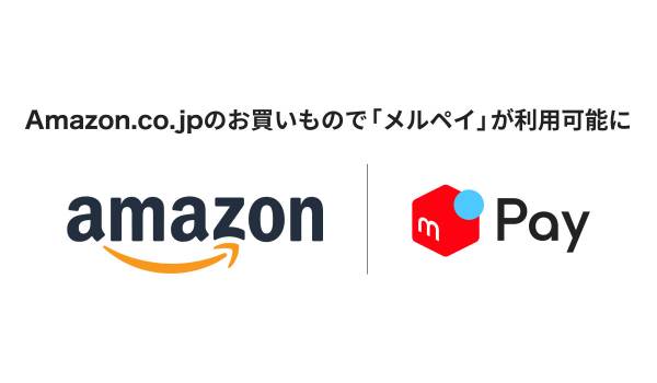 Amazon.co.jpでのショッピングで「メルペイ」が利用可能に