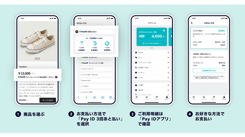 Pay ID」が分割手数料無料のBNPL「Pay ID 3回あと払い」を提供開始｜EC