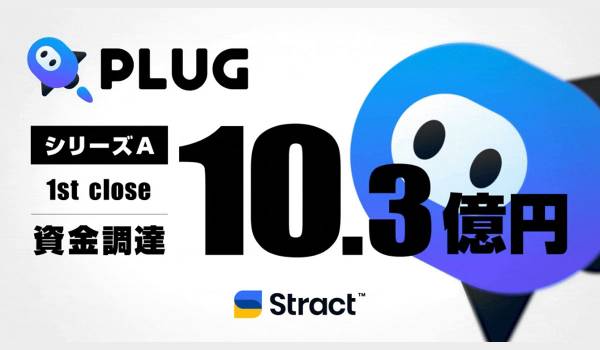 ショッピングアシストアプリ『PLUG』運営のSTRACT、10.3億円のシリーズA 1st Close資金調達を実施