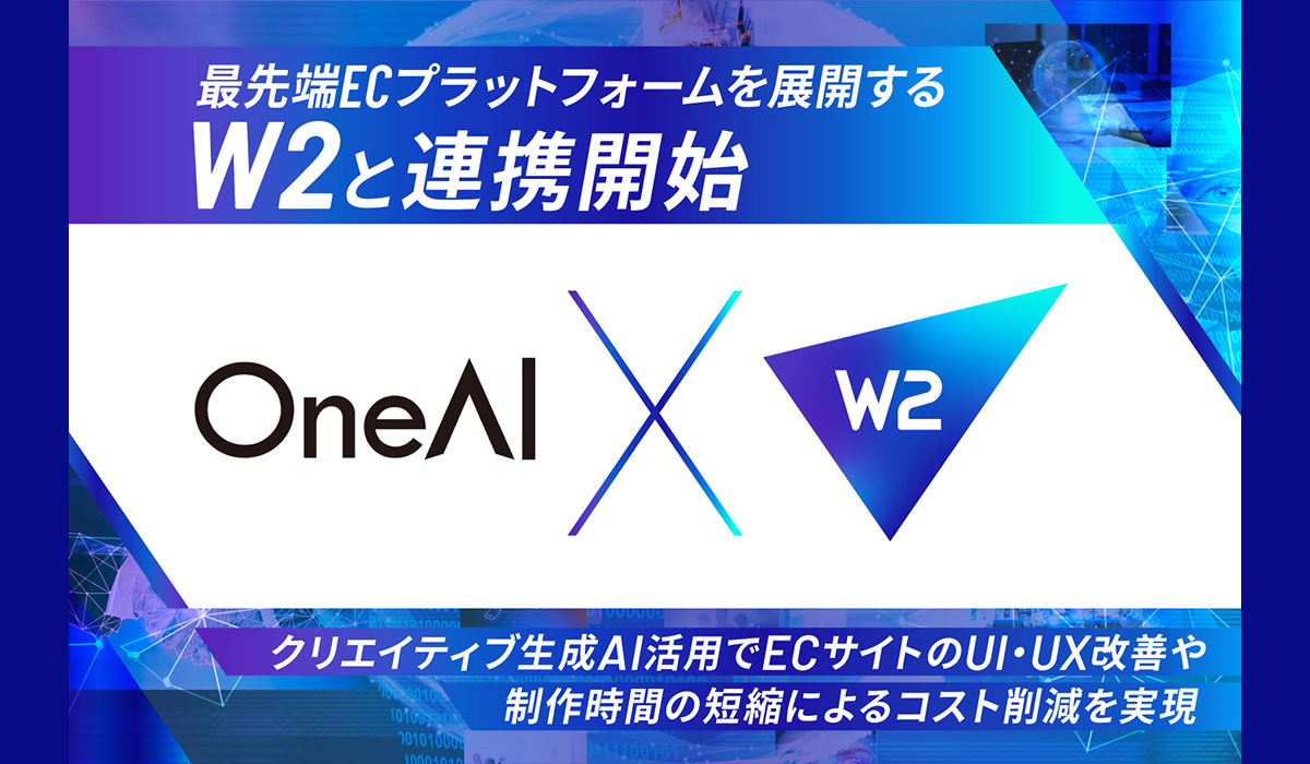 OneAI、最先端ECプラットフォームを展開する「W２」と業務提携を開始