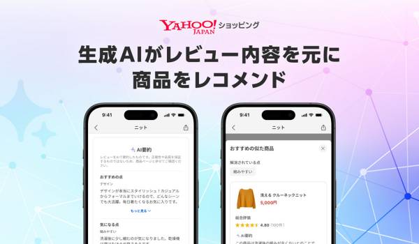 Yahoo!ショッピング、レビュー内容を軸に生成AIが類似商品をレコメンドする機能の提供を開始