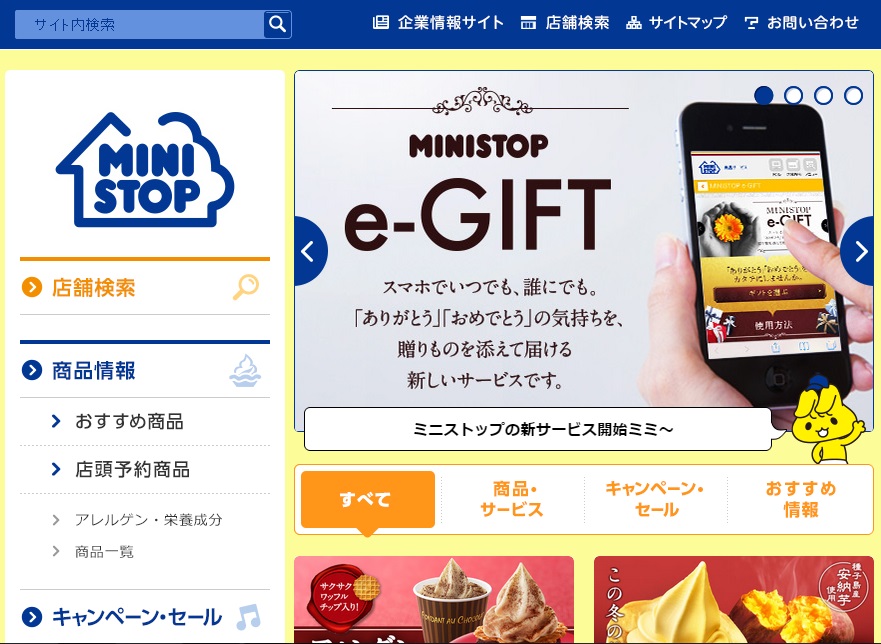 ミニストップが Ministop E Gift を導入開始 Ecのミカタのニュース記事です