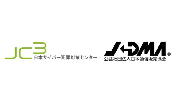 セキュリティ対策学習「サイバー衛生研修」サイトを立ち上げ 　日本サイバー犯罪対策センターとJADMAが共同企画
