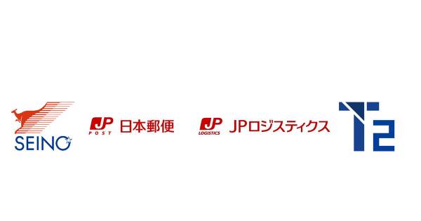 日本郵便とJPロジが、セイノーHDとT2のレベル4自動運転トラック幹線