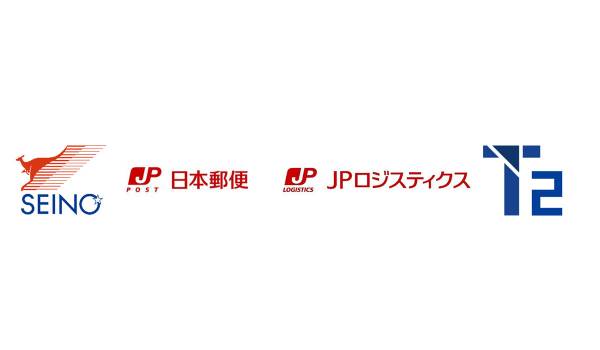 日本郵便とJPロジが、セイノーHDとT2のレベル4自動運転トラック幹線物流輸送実現に向けた公道実証に参加