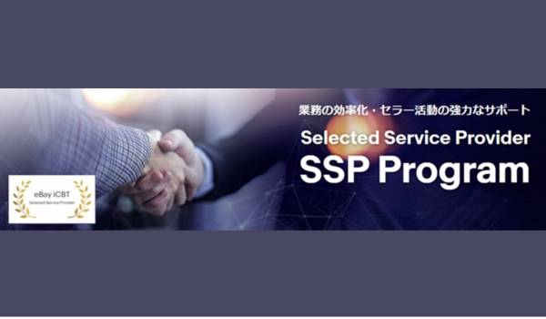 イーベイ・ジャパン、法人向け越境EC支援プログラムを開始　第1弾として3社との連携を開始