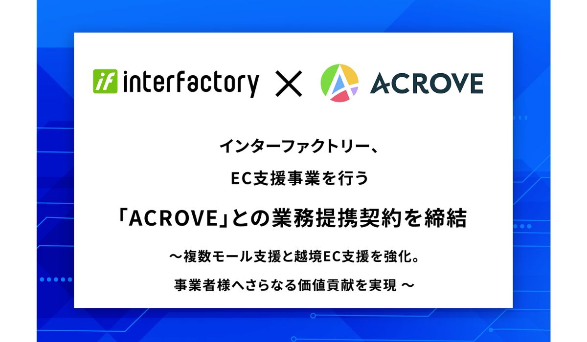 「ebisumart」のインターファクトリーと業務提携契約を締結