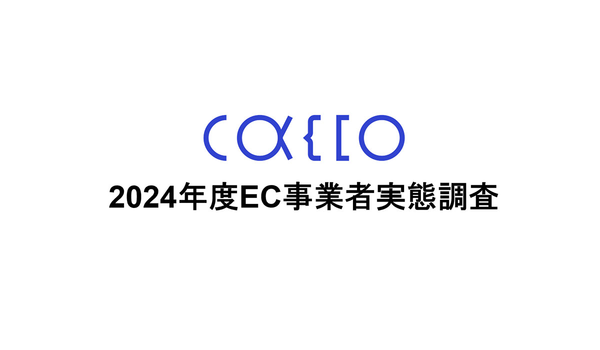 【EC事業者実態調査】クレカ不正や悪質転売などの不正被害にあった事業者は41.8％