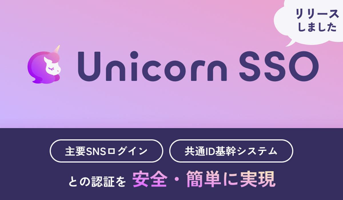 ハックルベリー、主要なプラットフォームでのログインをかんたんに実現できるアプリ「Unicorn SSO」をリリース