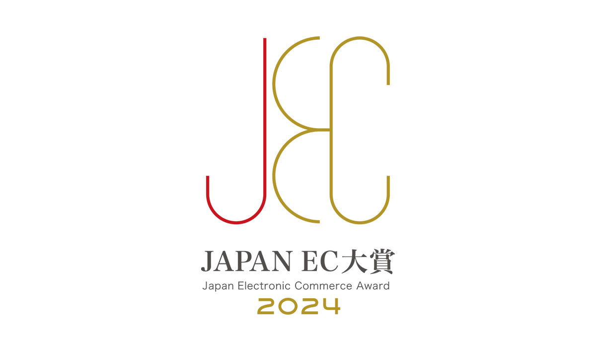 JAPAN EC 大賞 2024 受賞企業決定