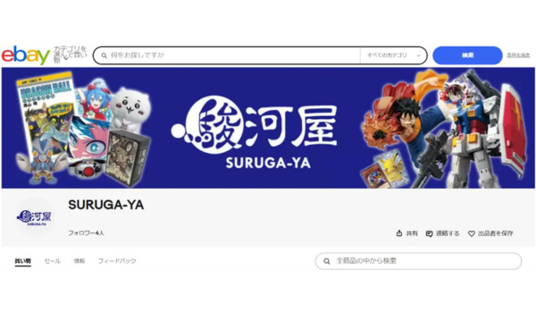 ホビーグッズ等の大手通販サイト「駿河屋」がeBayで販売開始